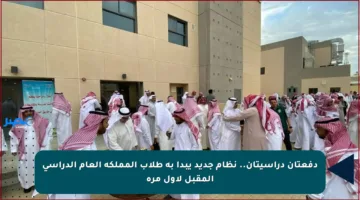 دفعتان دراسيتان.. نظام جديد يبدأ به طلاب المملكة العام الدراسي المقبل لأول مرة